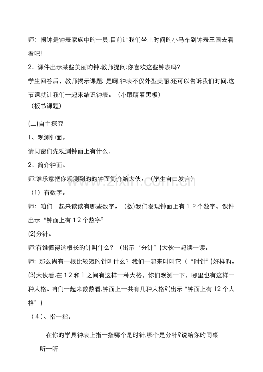 公开课教案《认识钟表》.doc_第2页