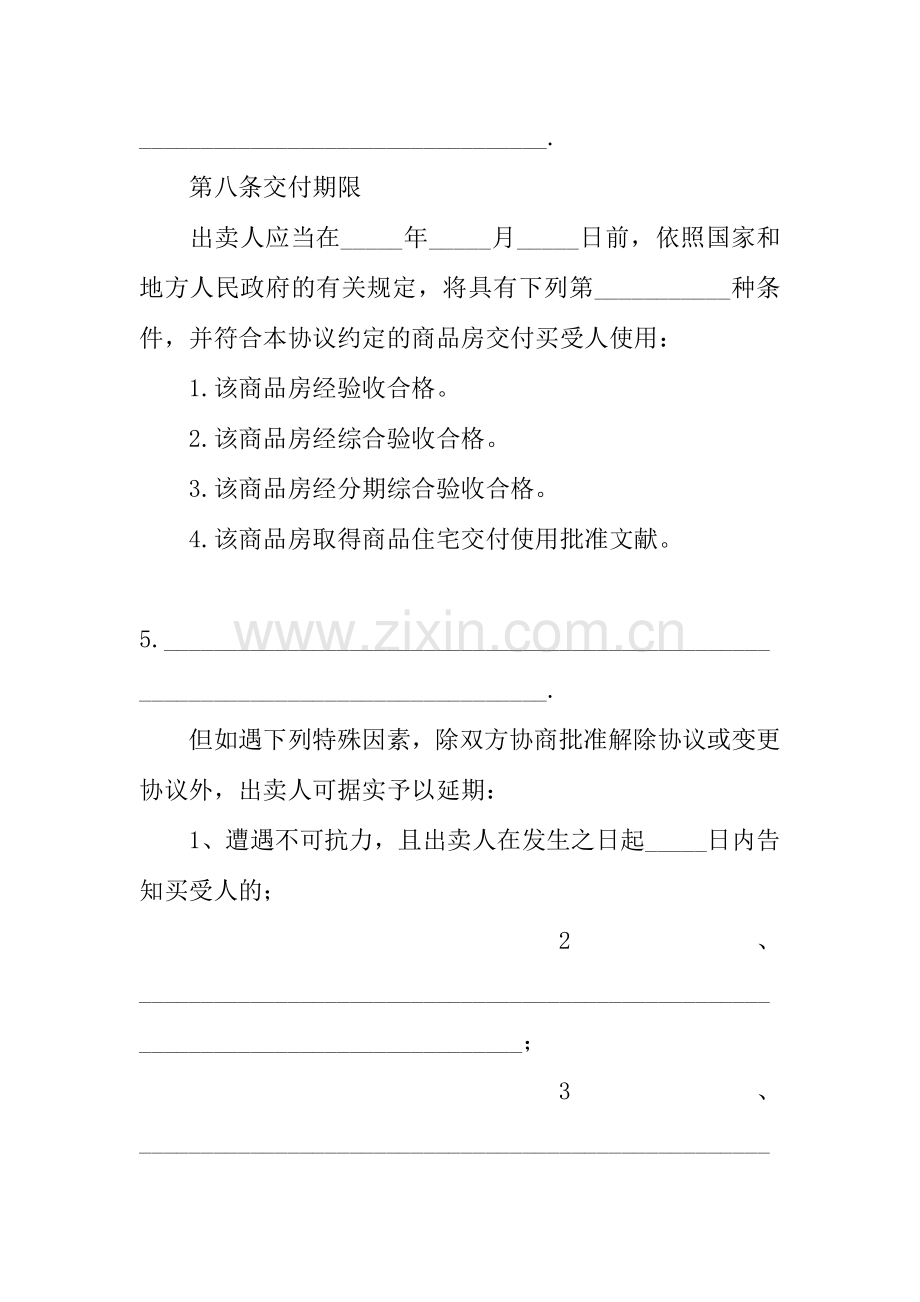 建设工程合同范本商品房买卖合同二.docx_第2页