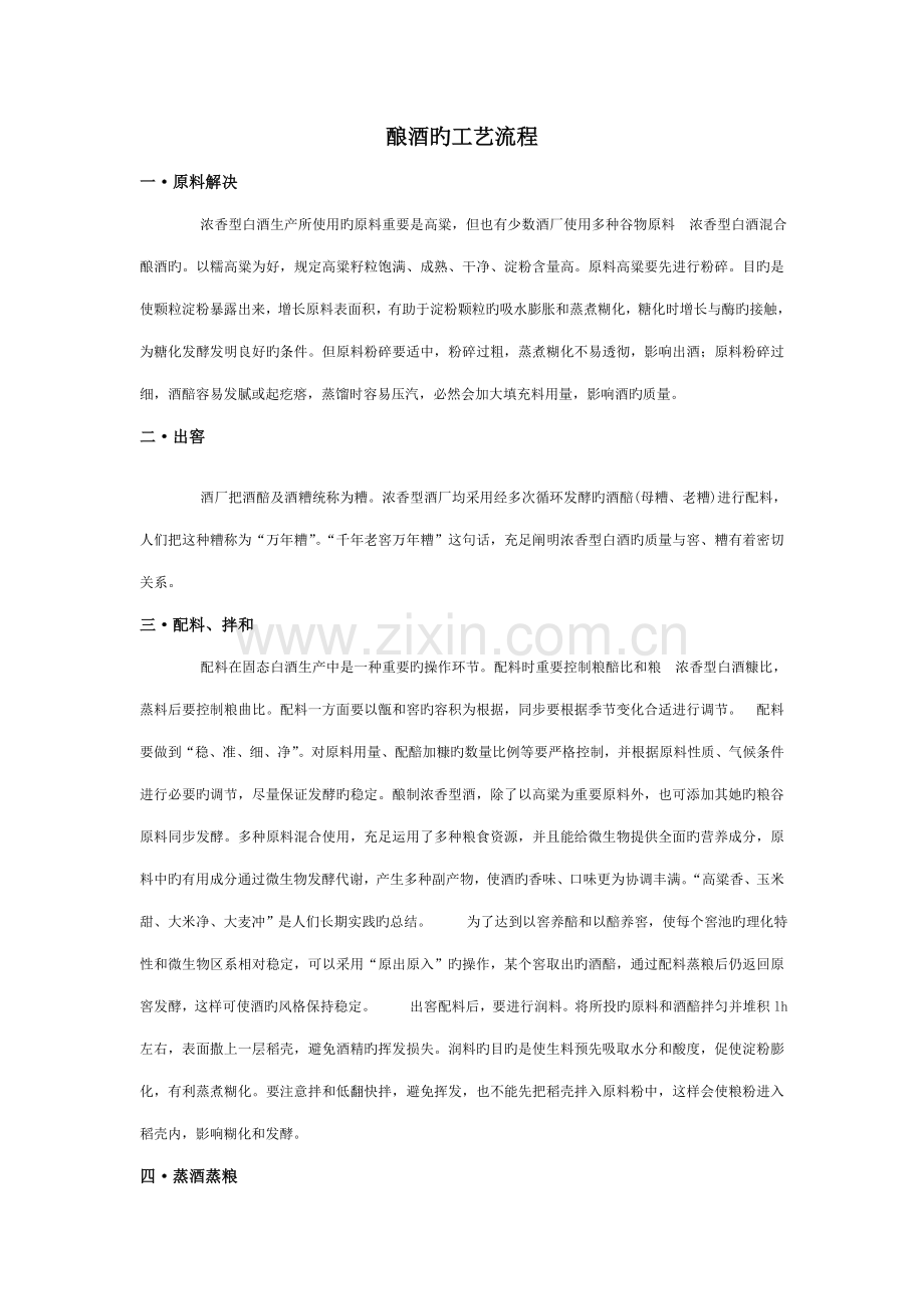 酿酒的标准工艺标准流程.doc_第1页