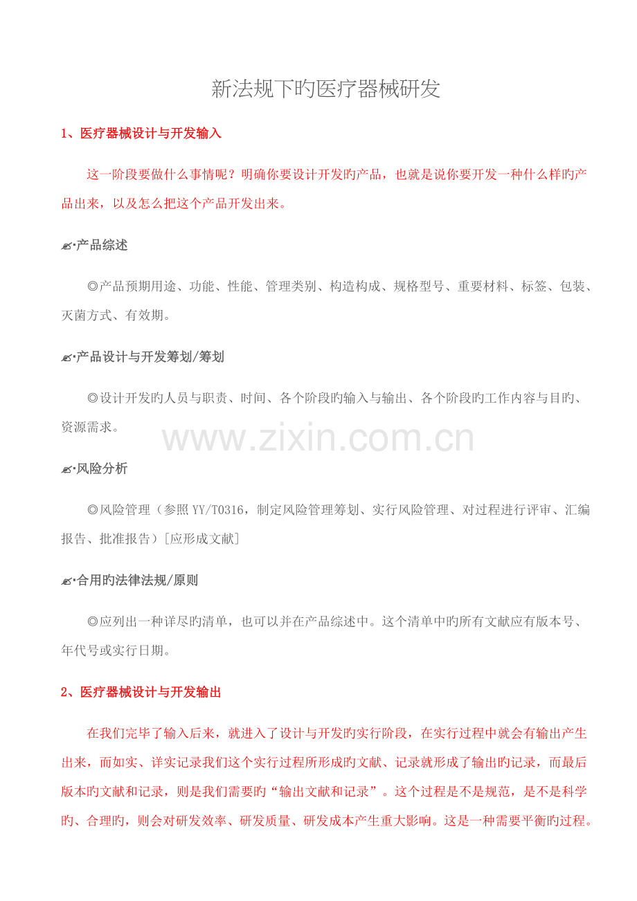 医疗器械研发标准流程.doc_第1页