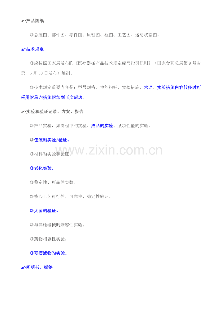 医疗器械研发标准流程.doc_第2页