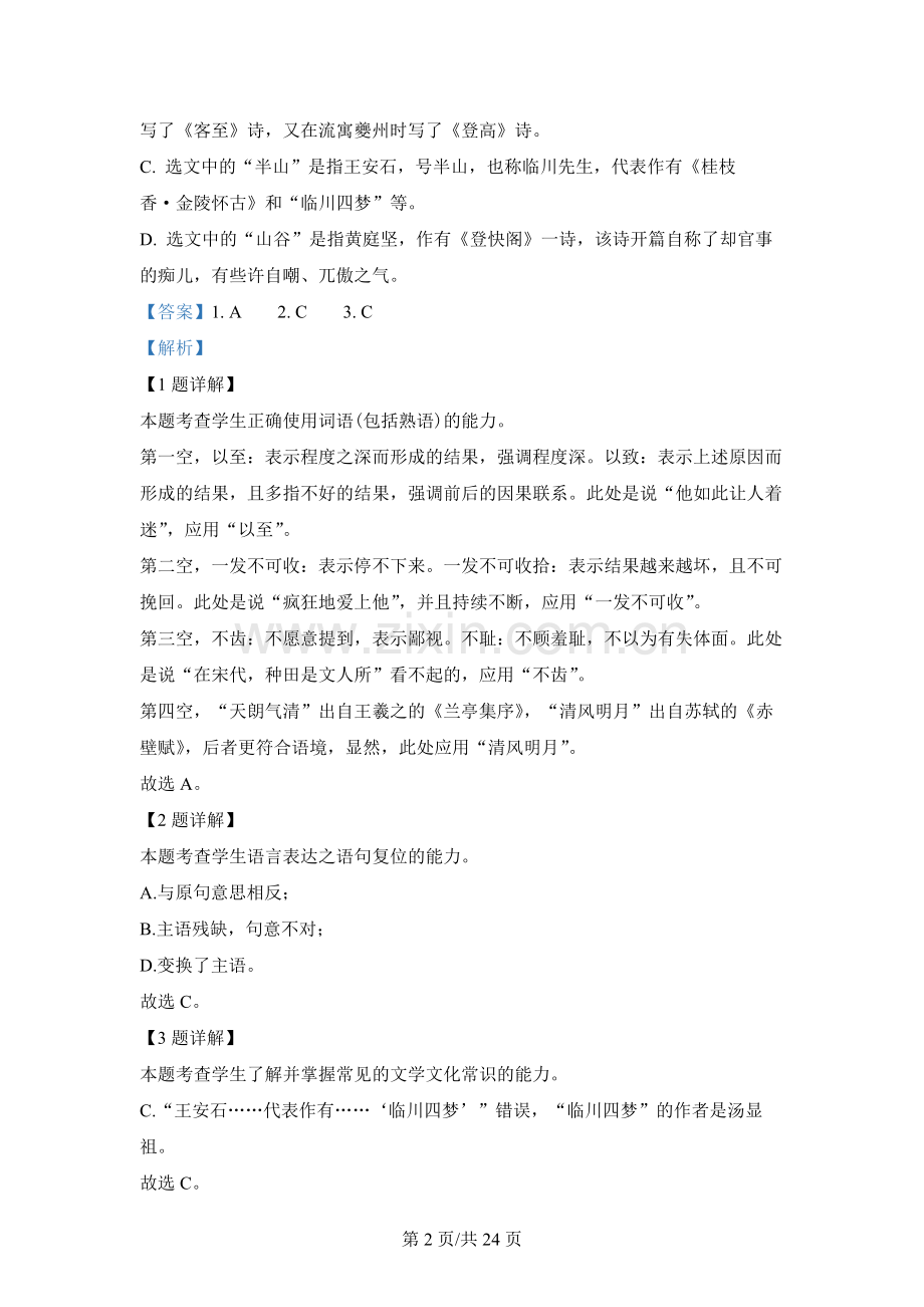 2022届天津市和平区耀华中学高三一模语文试题.docx_第2页