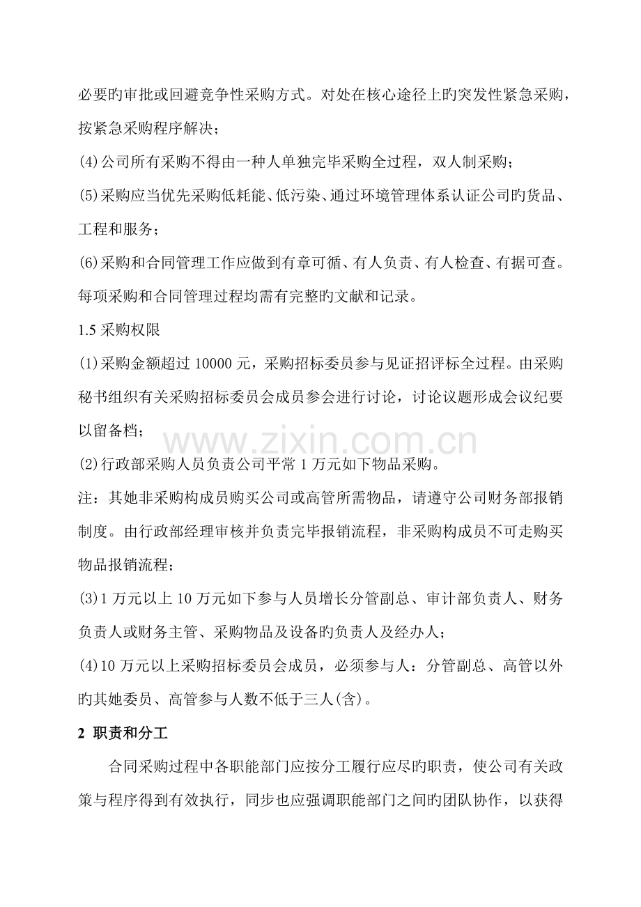 采购管理新版制度.doc_第2页