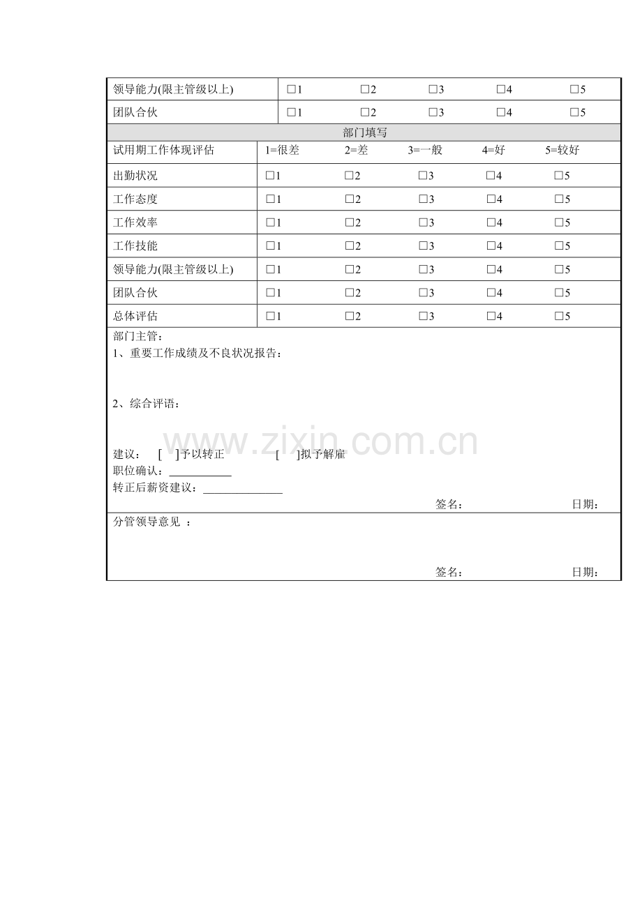 员工转正评估审批表.doc_第2页
