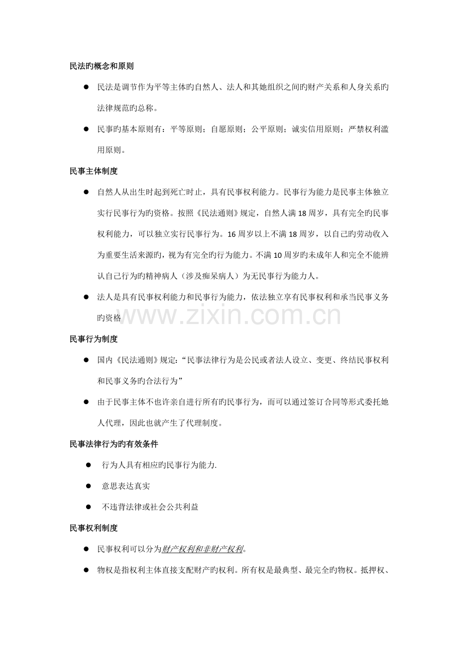 思修法律新版制度及案例分析.doc_第1页