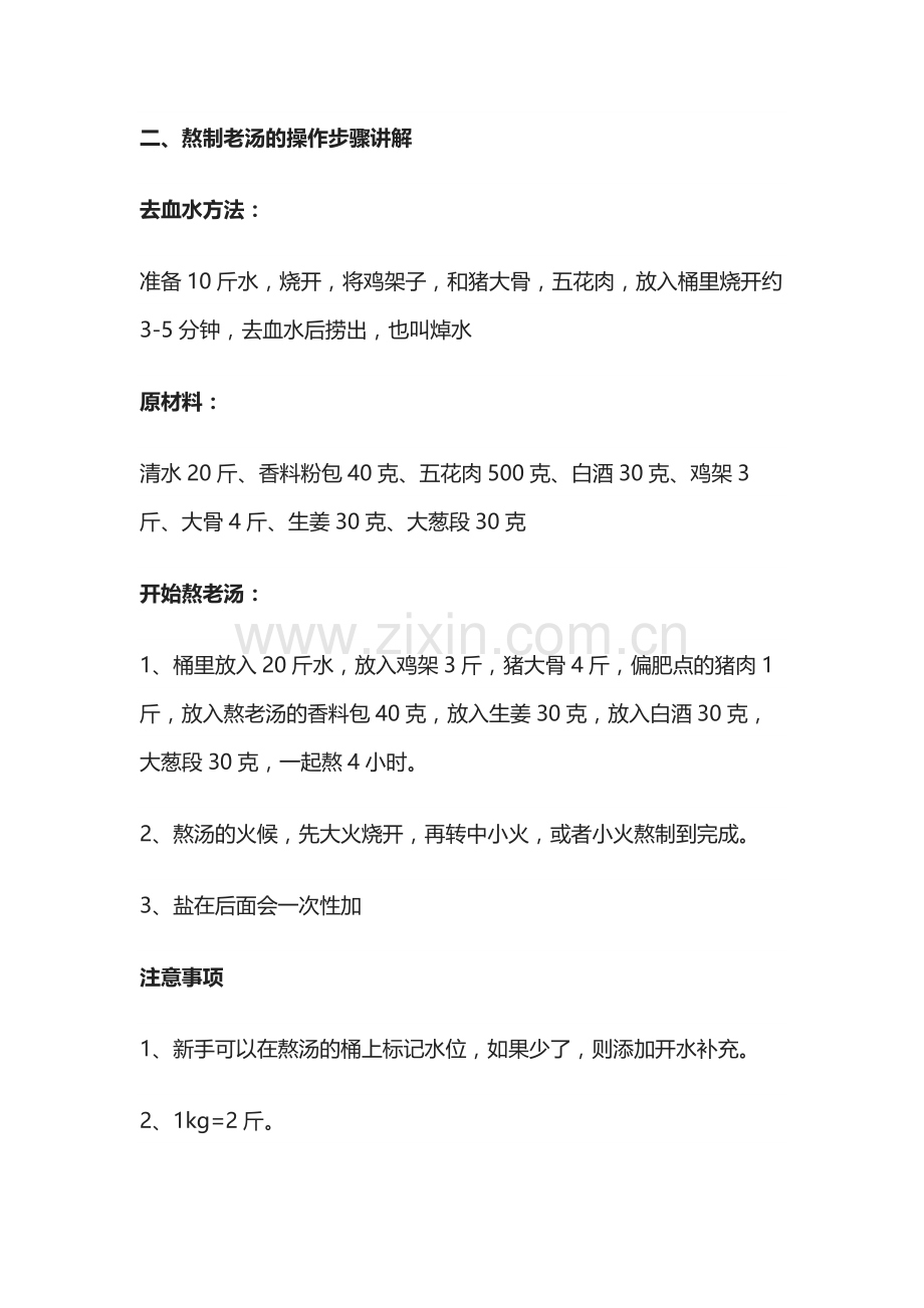 食谱治理：川式五香卤水香料配方.docx_第2页