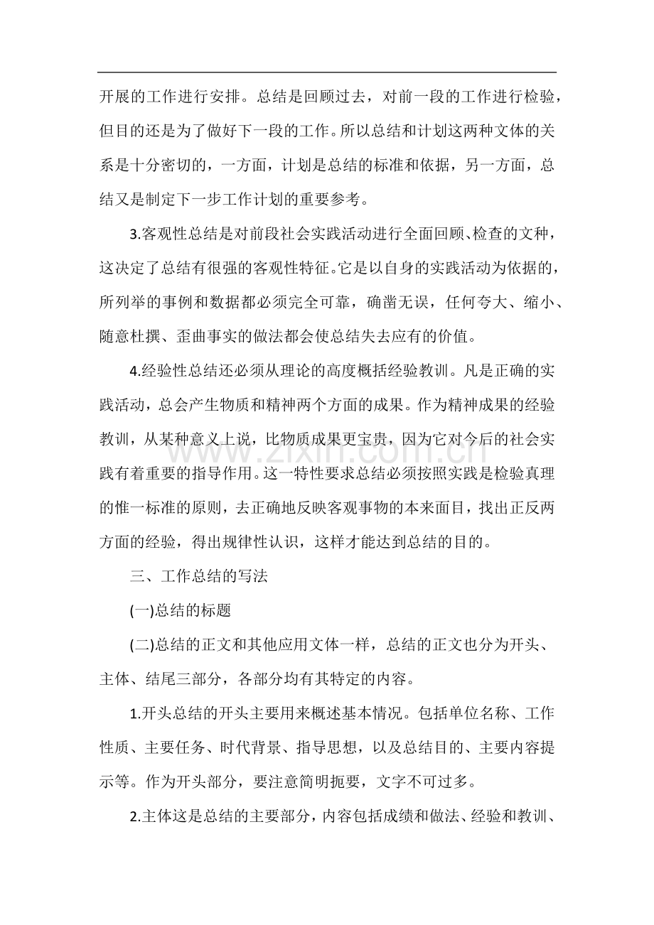 试用期工作总结格式与范文.docx_第2页