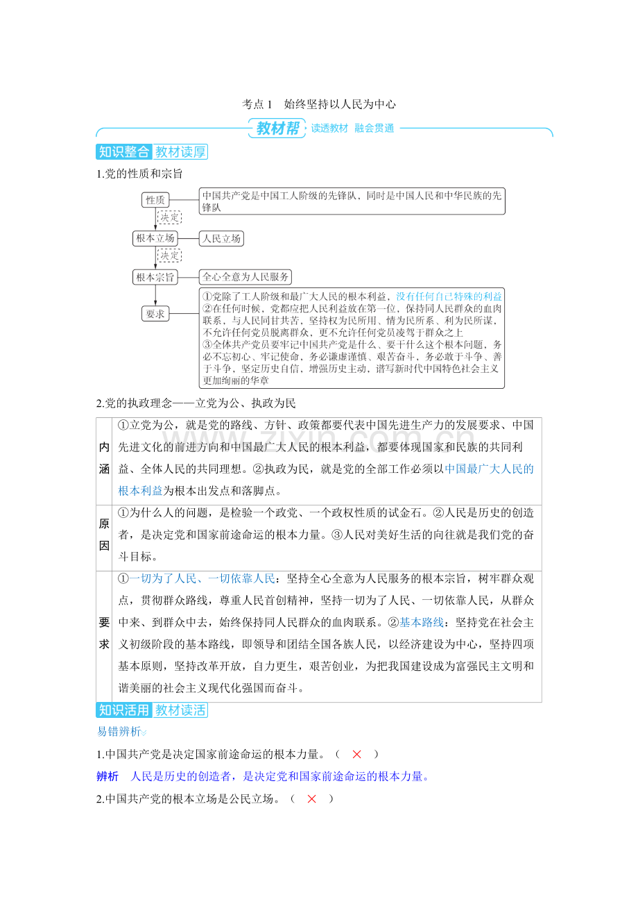 2025高考政治　中国共产党的先进性 备考教案.docx_第2页