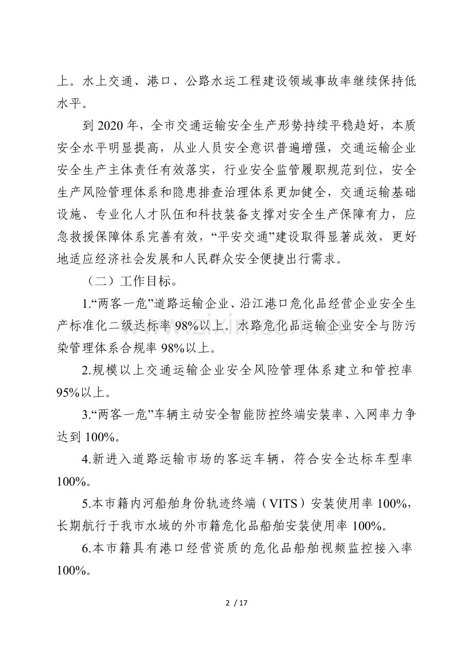 关爱生命筑牢防线如皋平安交通.doc_第2页