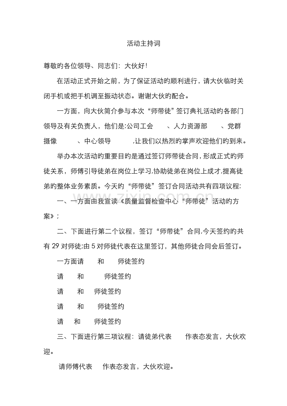 师带徒活动主持词.doc_第1页