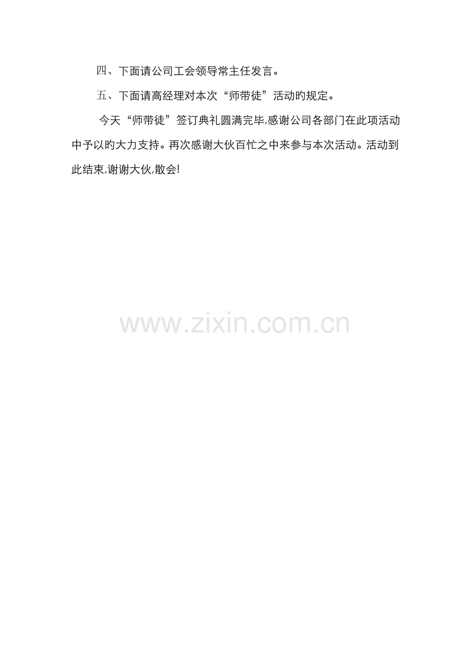 师带徒活动主持词.doc_第2页
