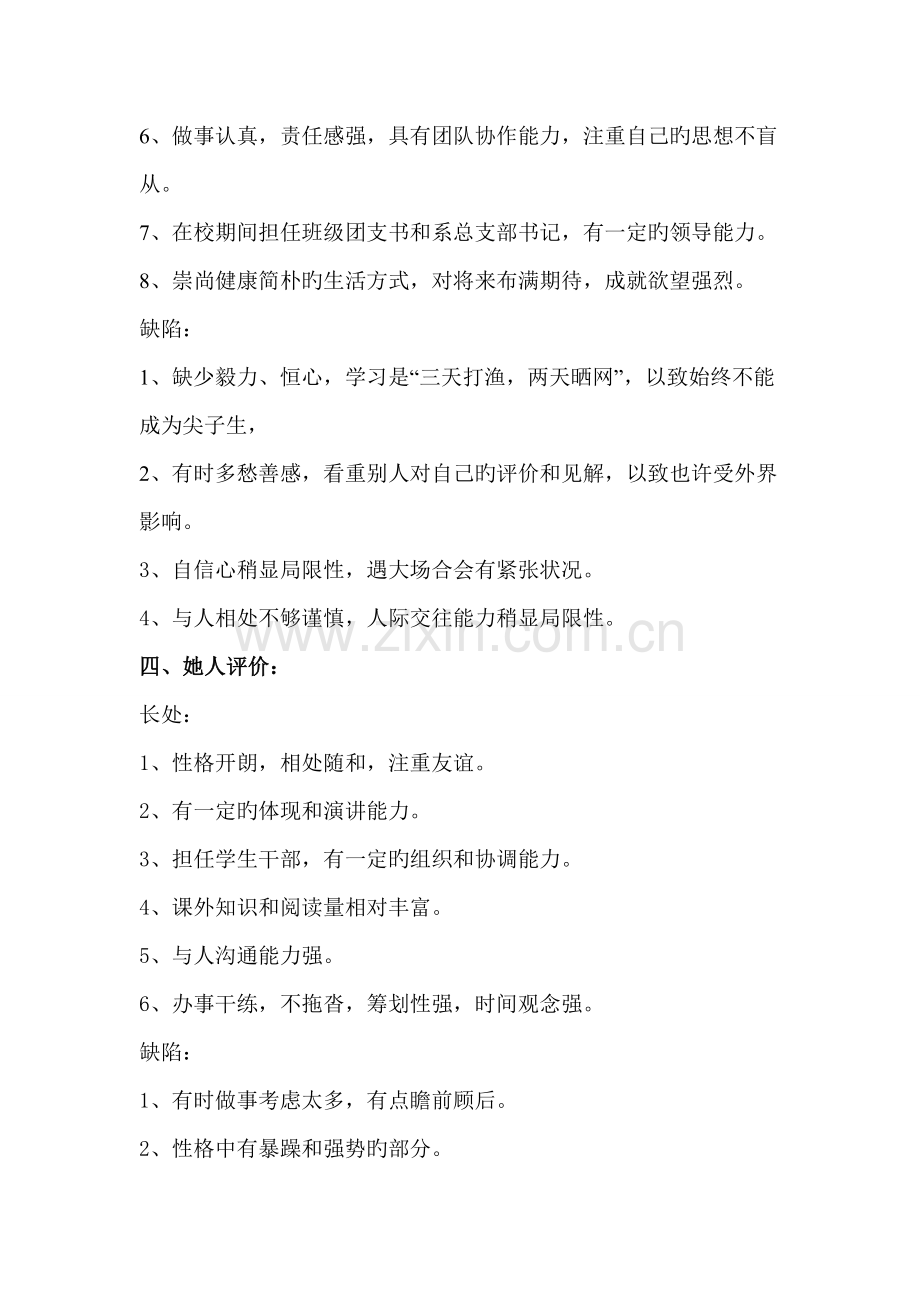个人职业发展重点规划.doc_第2页