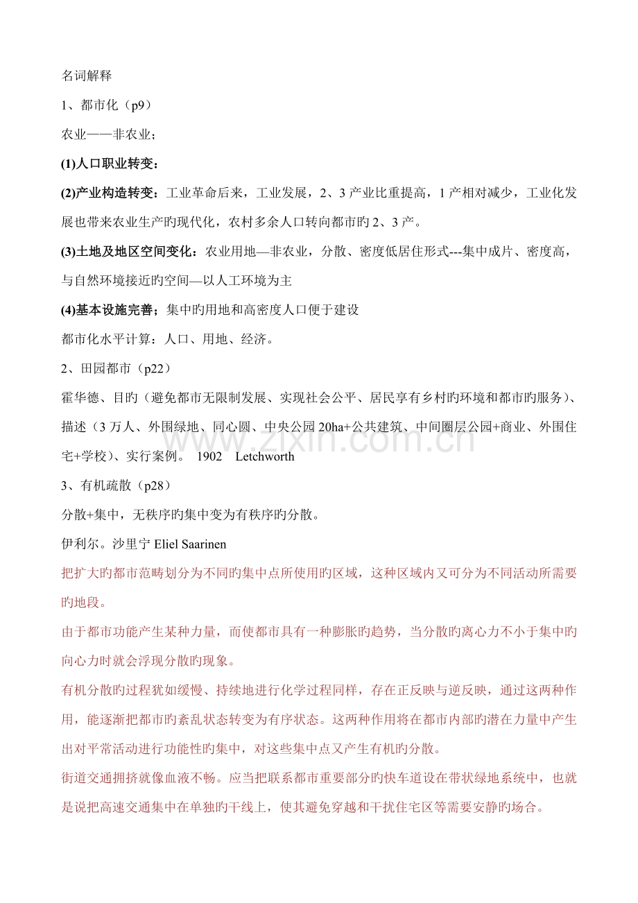 优质建筑学原理复习.doc_第1页