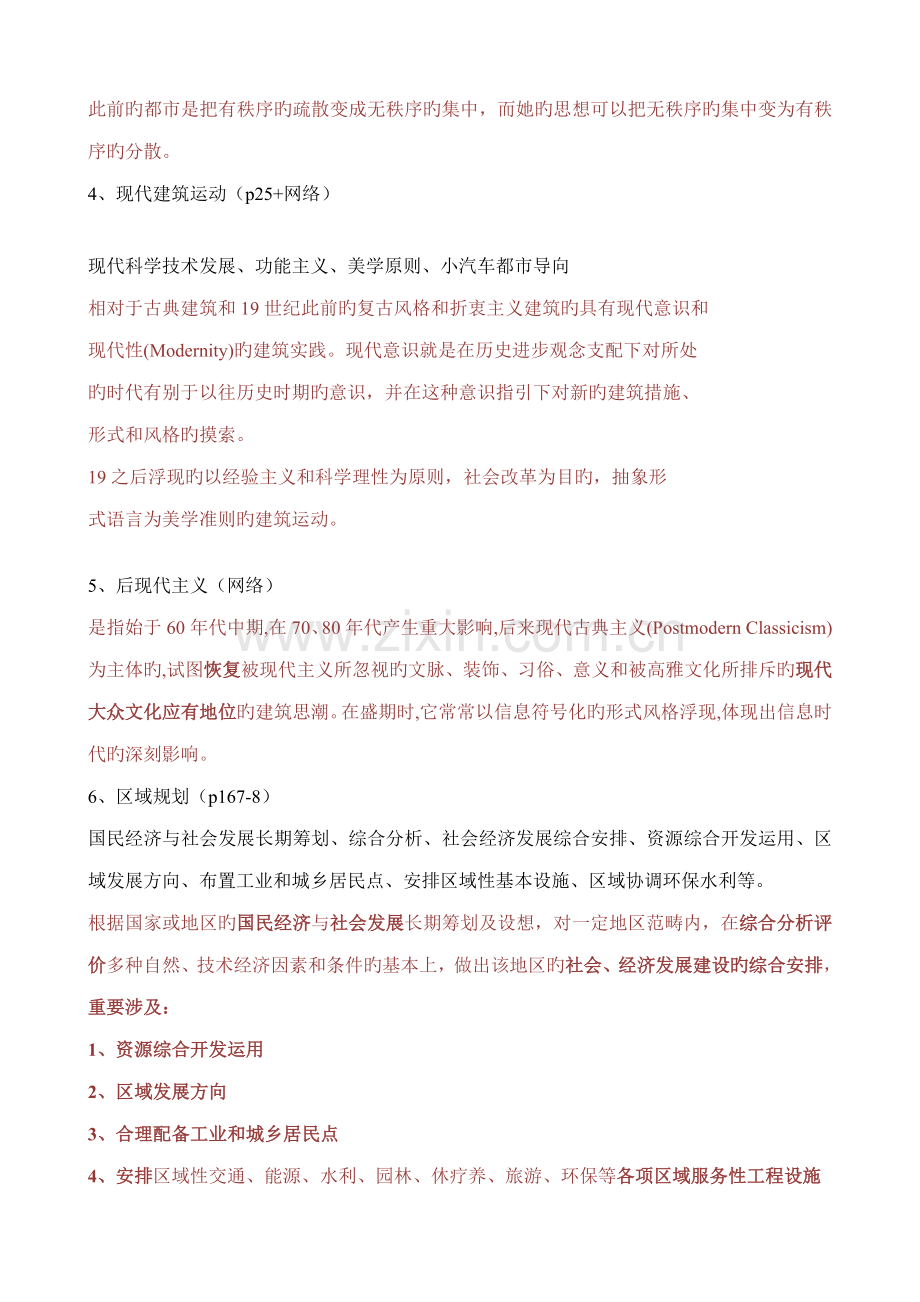 优质建筑学原理复习.doc_第2页