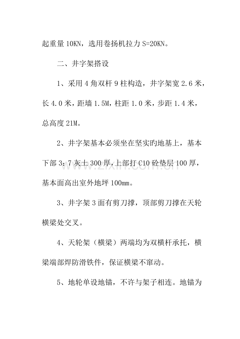 脚手架综合施工专题方案井字架.doc_第2页