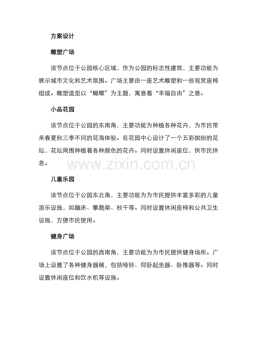 景观节点方案汇报.docx_第2页