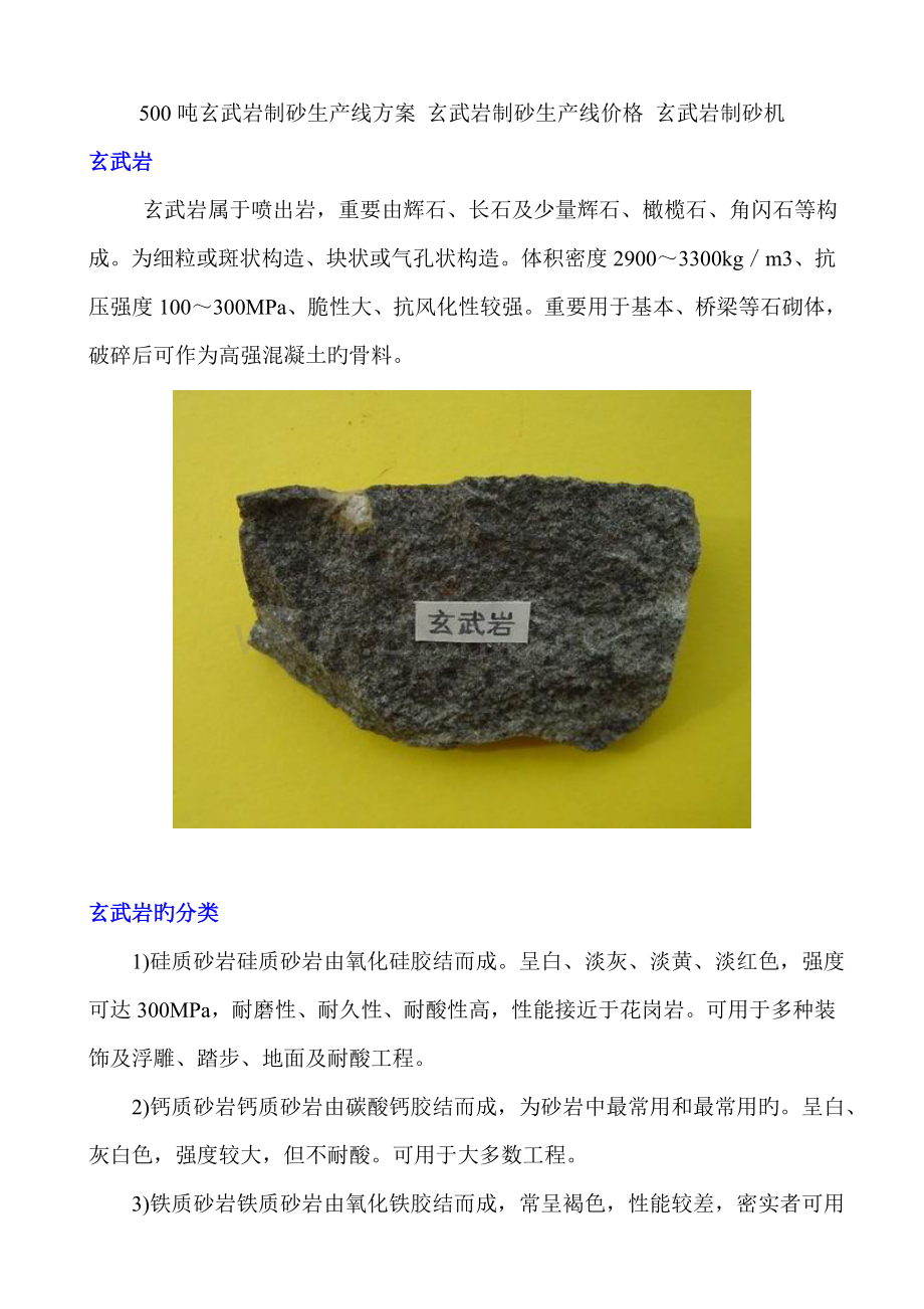 吨玄武岩制砂生产线专题方案玄武岩制砂生产线价格玄武岩制砂机.doc_第1页