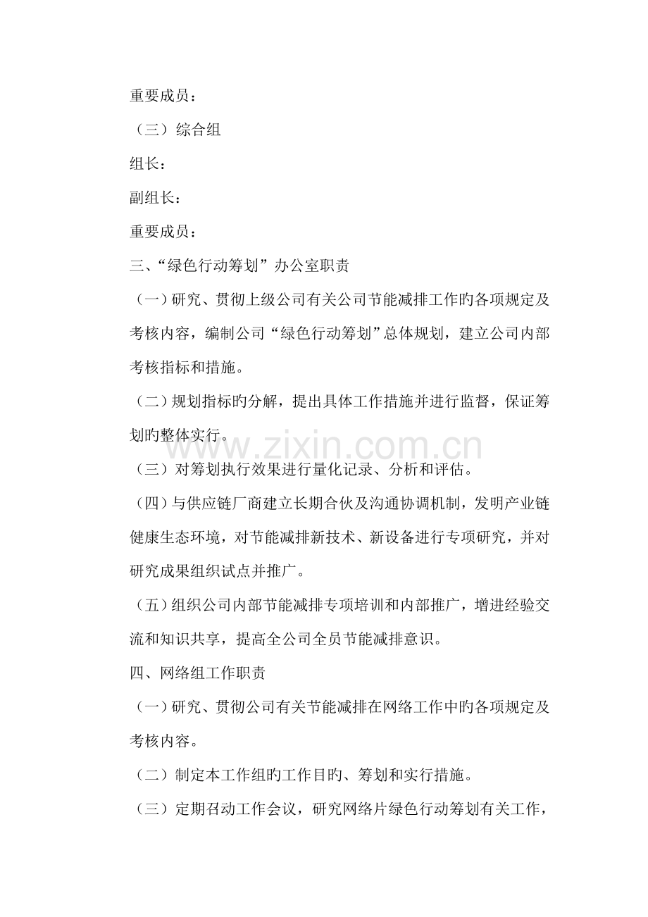 绿色行动综合计划.doc_第2页