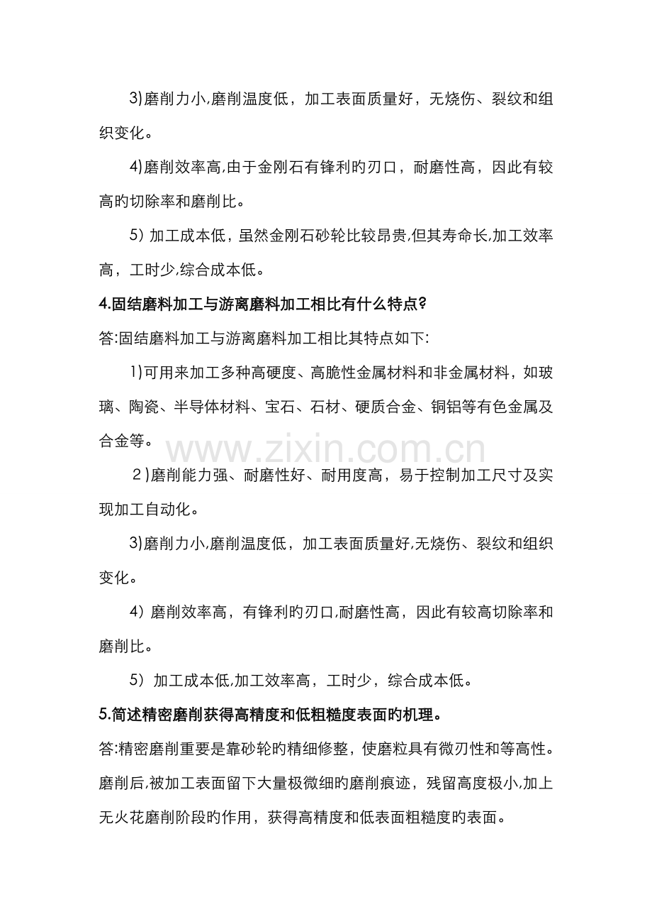 精密与特种加工作业.doc_第2页