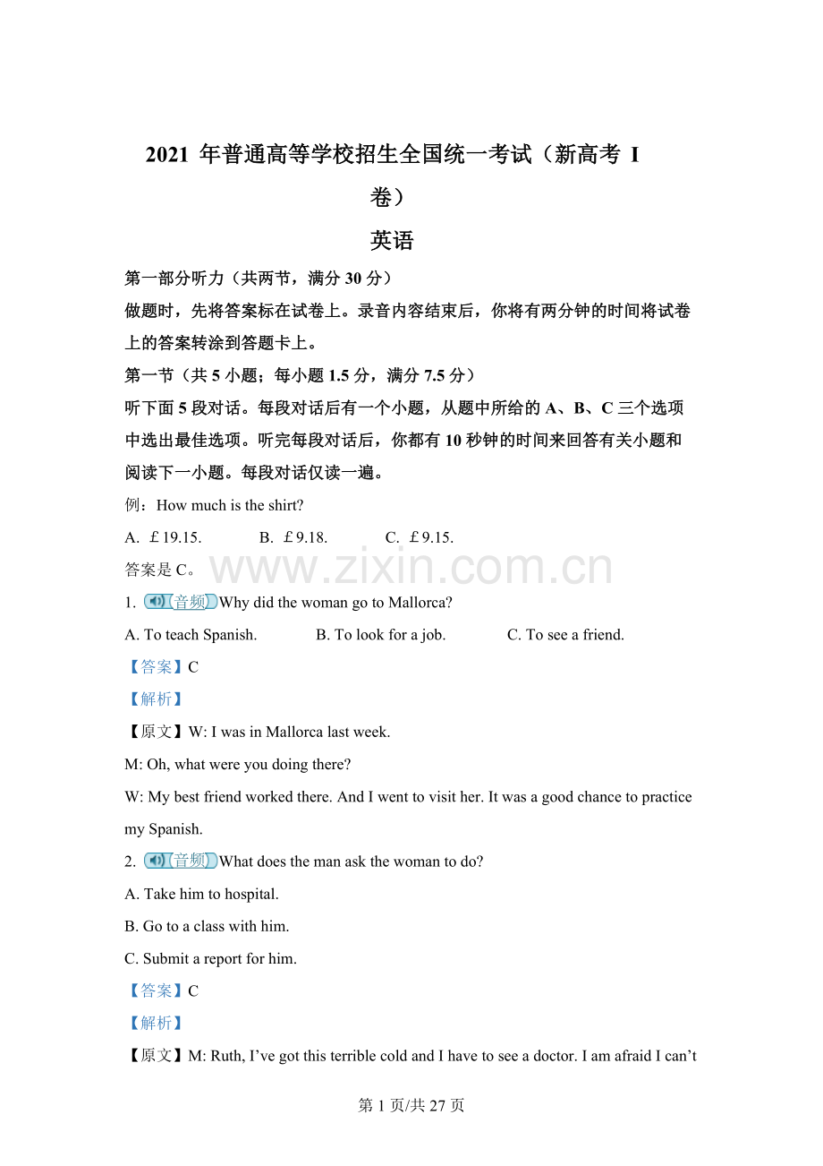 2021年新高考I卷英语真题 (2).docx_第1页