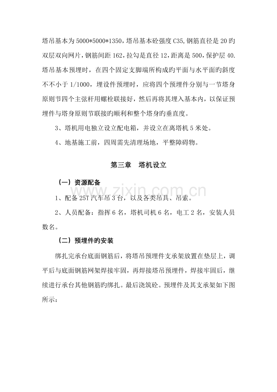 吊车安拆专题方案.doc_第2页