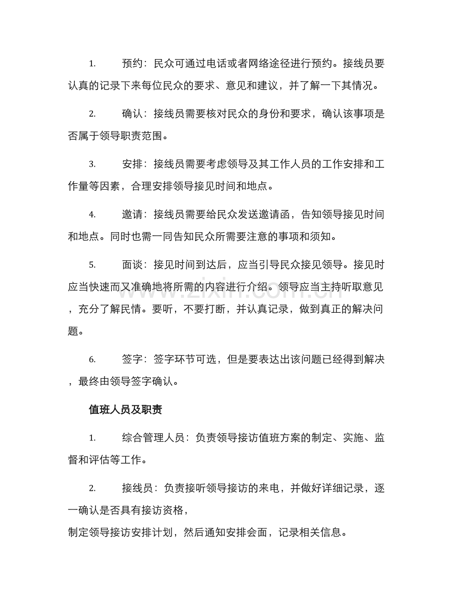 领导接访值班方案.docx_第2页