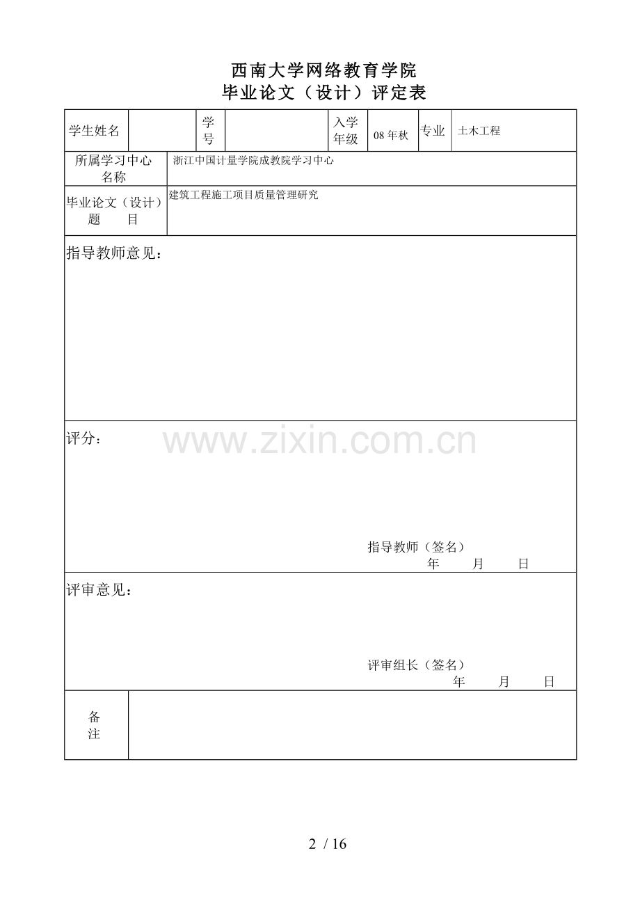 论文建筑工程施工项目质量管理研究.doc_第2页