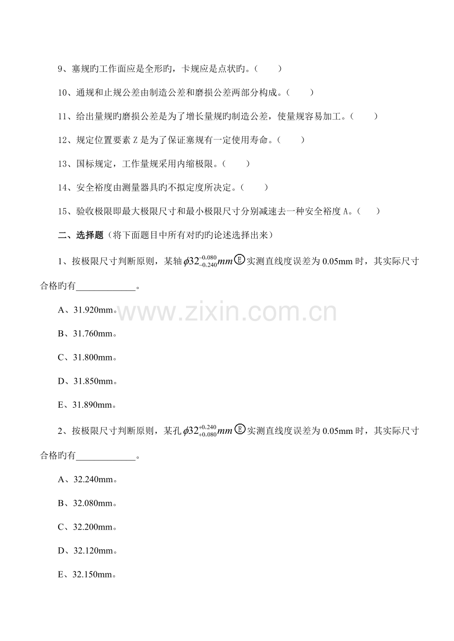 机械精度检测重点技术习题.doc_第2页