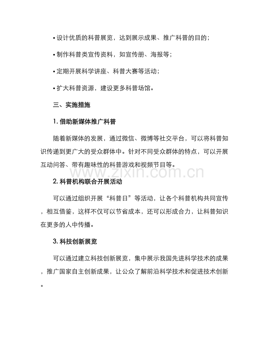 科普推广策划方案.docx_第2页