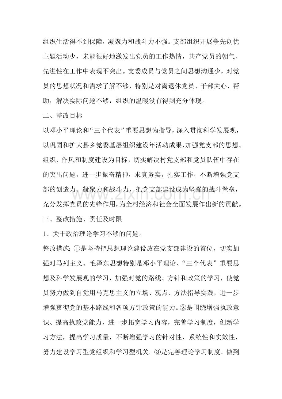 基层组织建设整改方案.doc_第2页