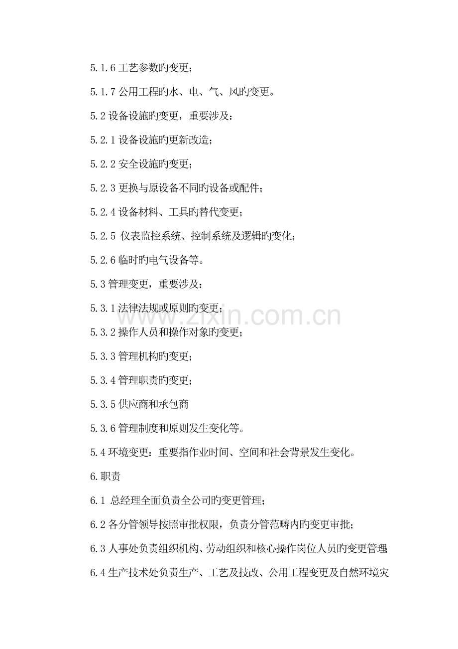 变更管理新版制度.doc_第2页