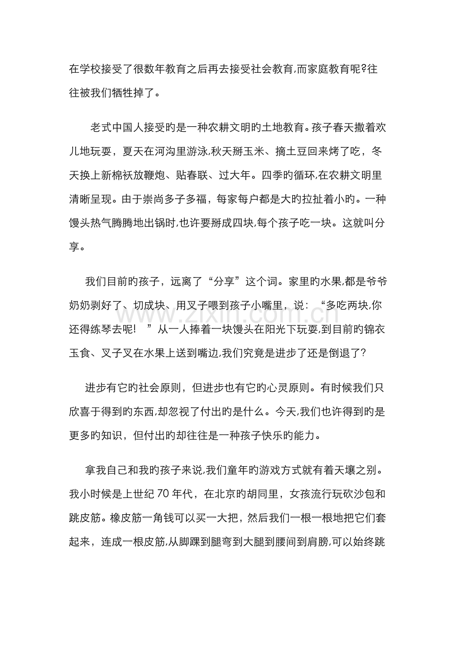 于丹谈家庭教育.doc_第2页