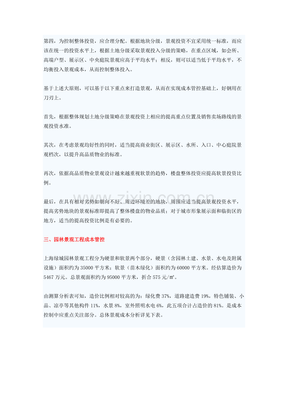 绿城、中海园林景观工程的成本管控要点.docx_第2页