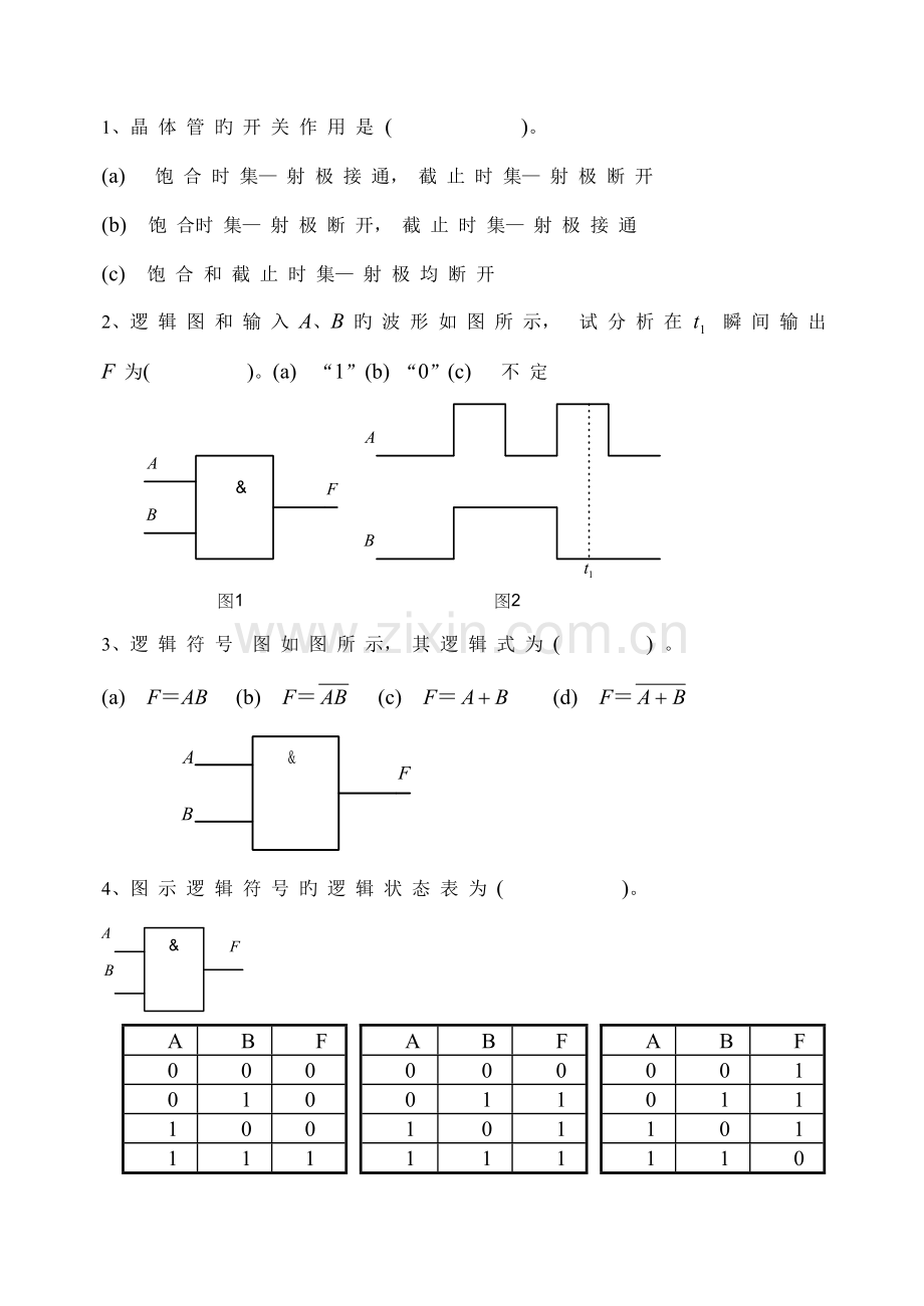 电子重点技术习题.doc_第1页