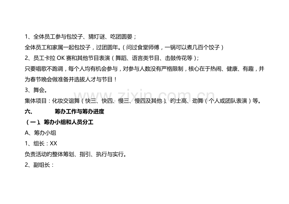 春节联欢晚会专题策划案.doc_第2页