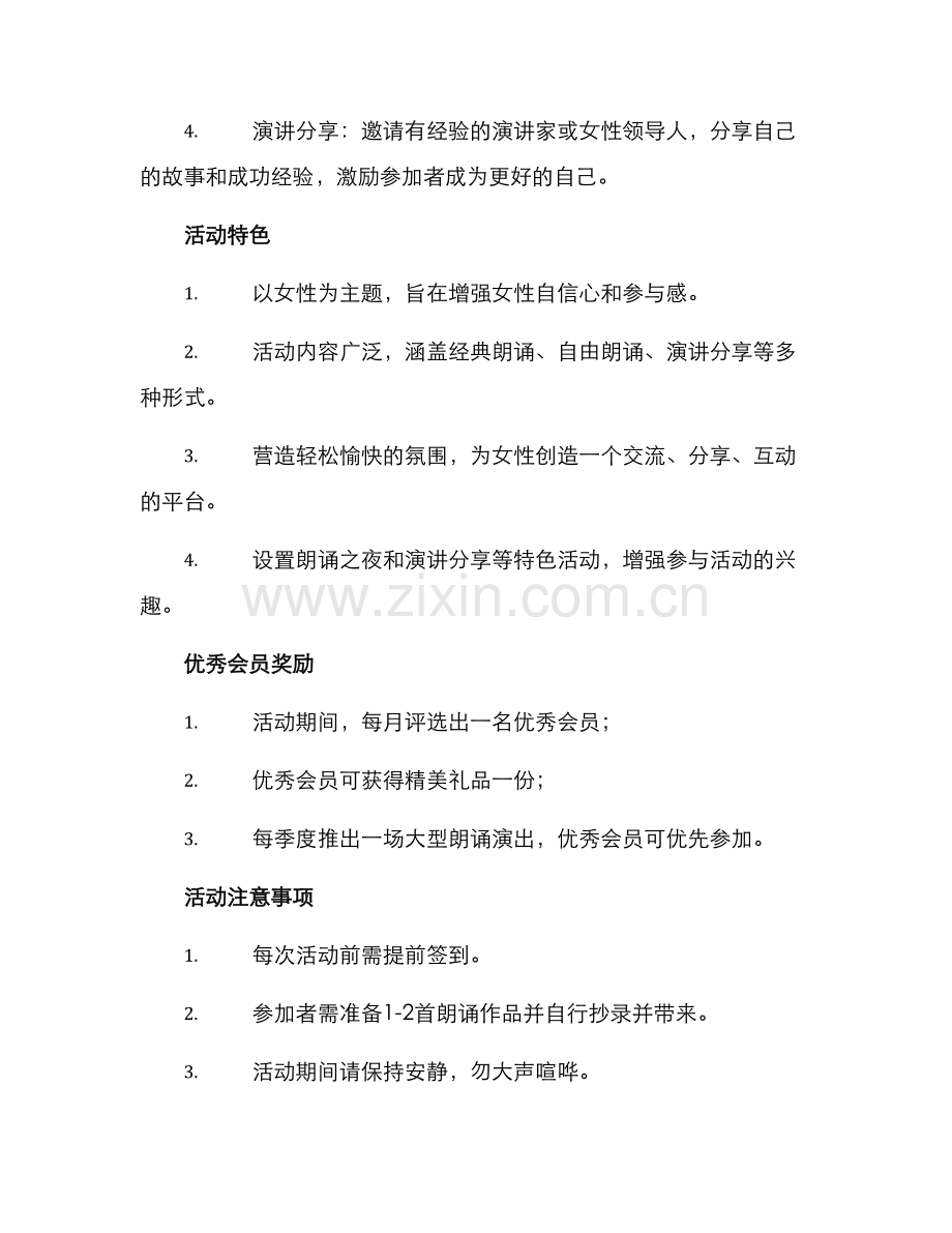 女性朗诵活动方案.docx_第2页