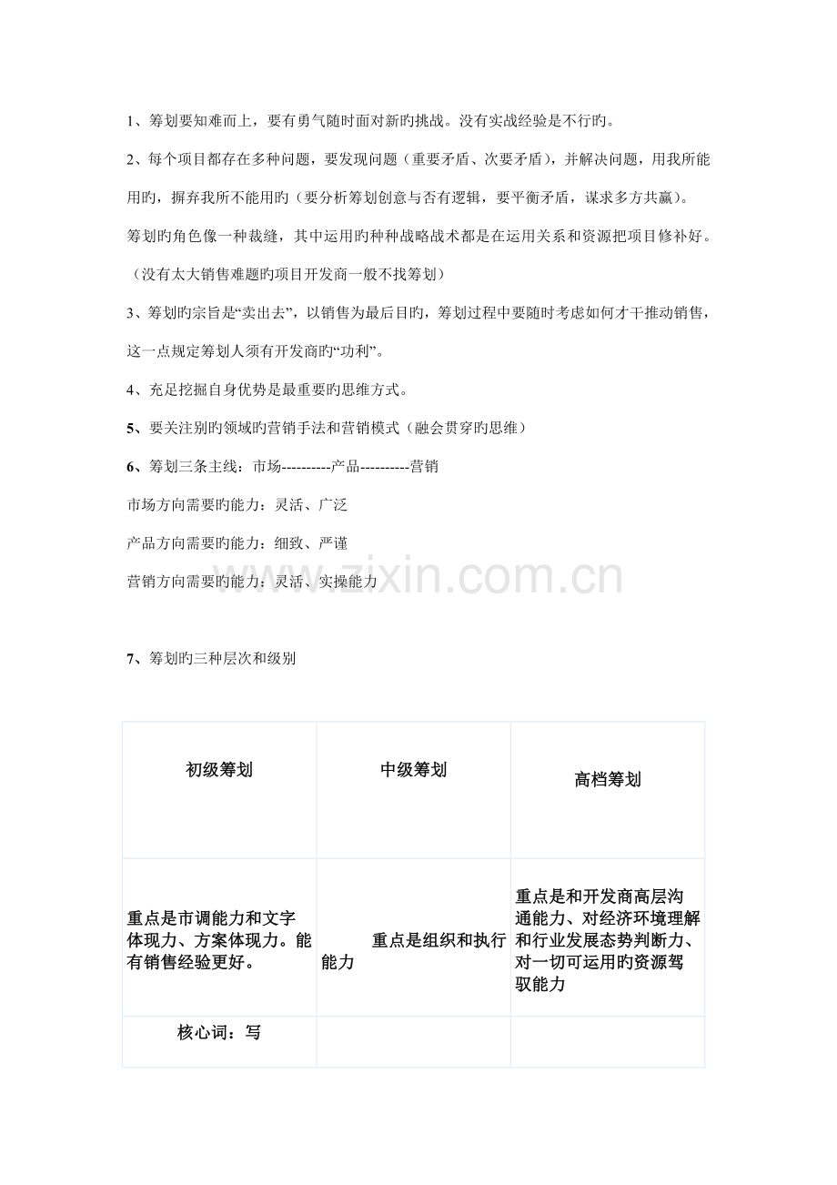 专题策划学习专业笔记.doc_第2页