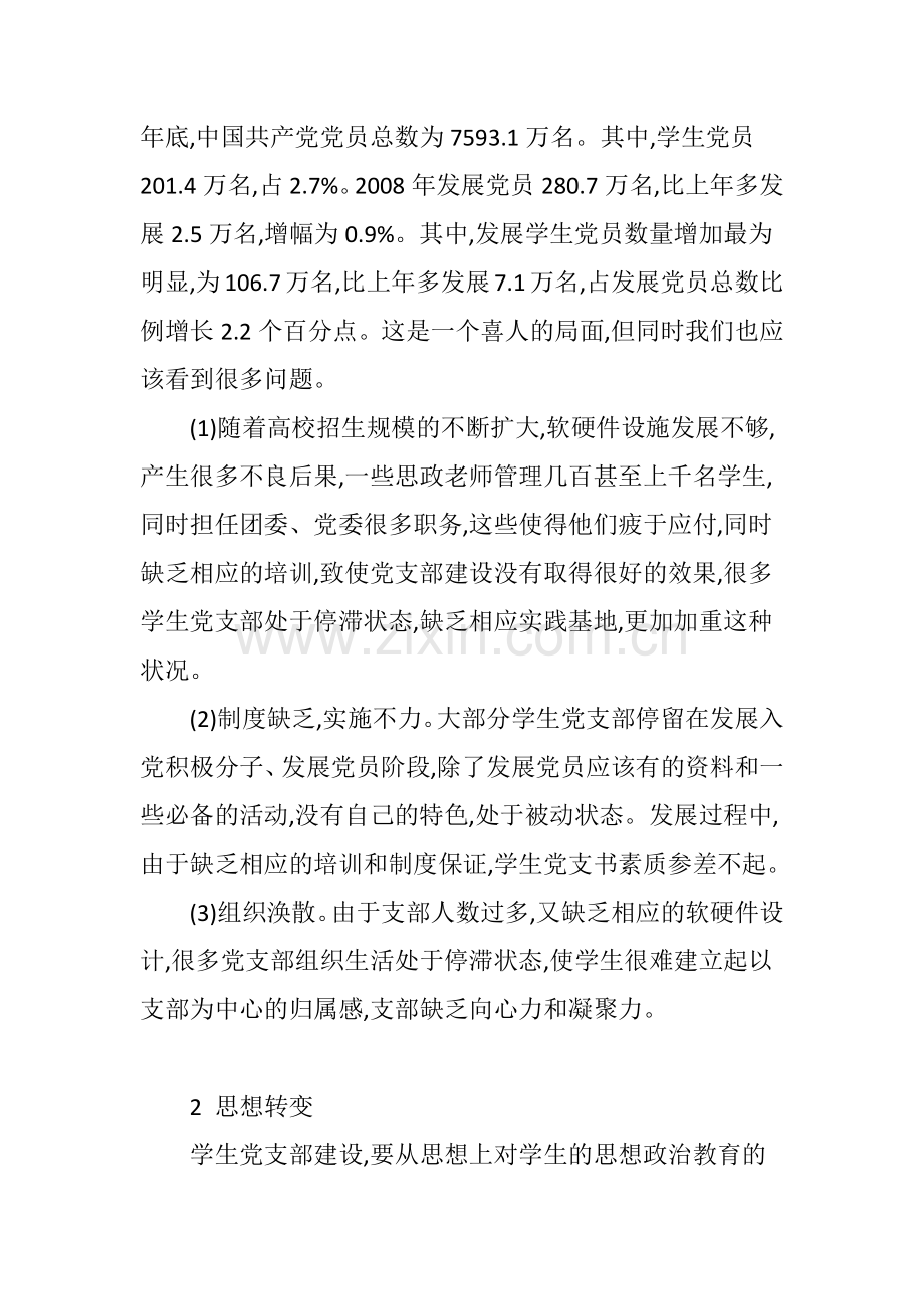 “三化”打造高校党的基层组织建设系统.doc_第2页