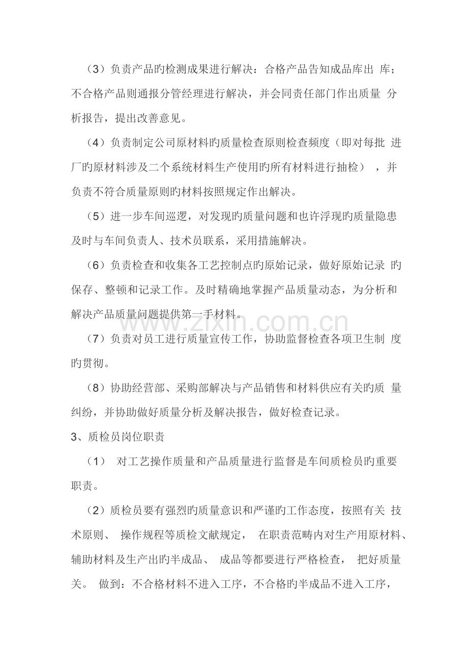 产品质量保证全新体系和新版制度.doc_第2页