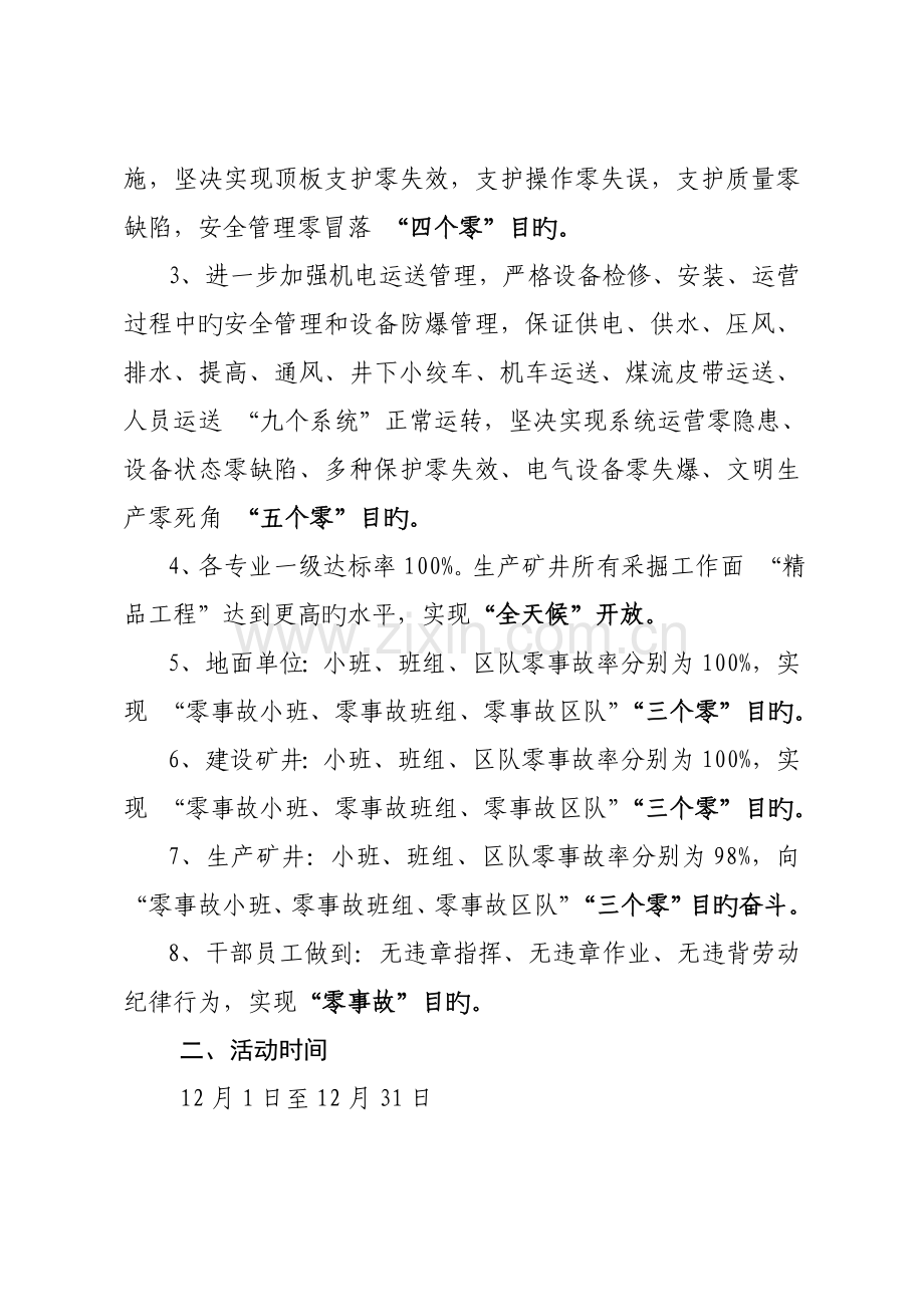 零事故班组创建专题方案.doc_第2页