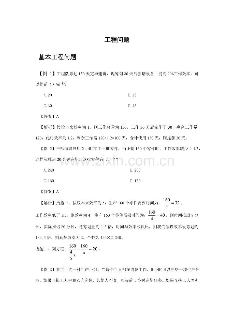 关键工程问题.doc_第1页
