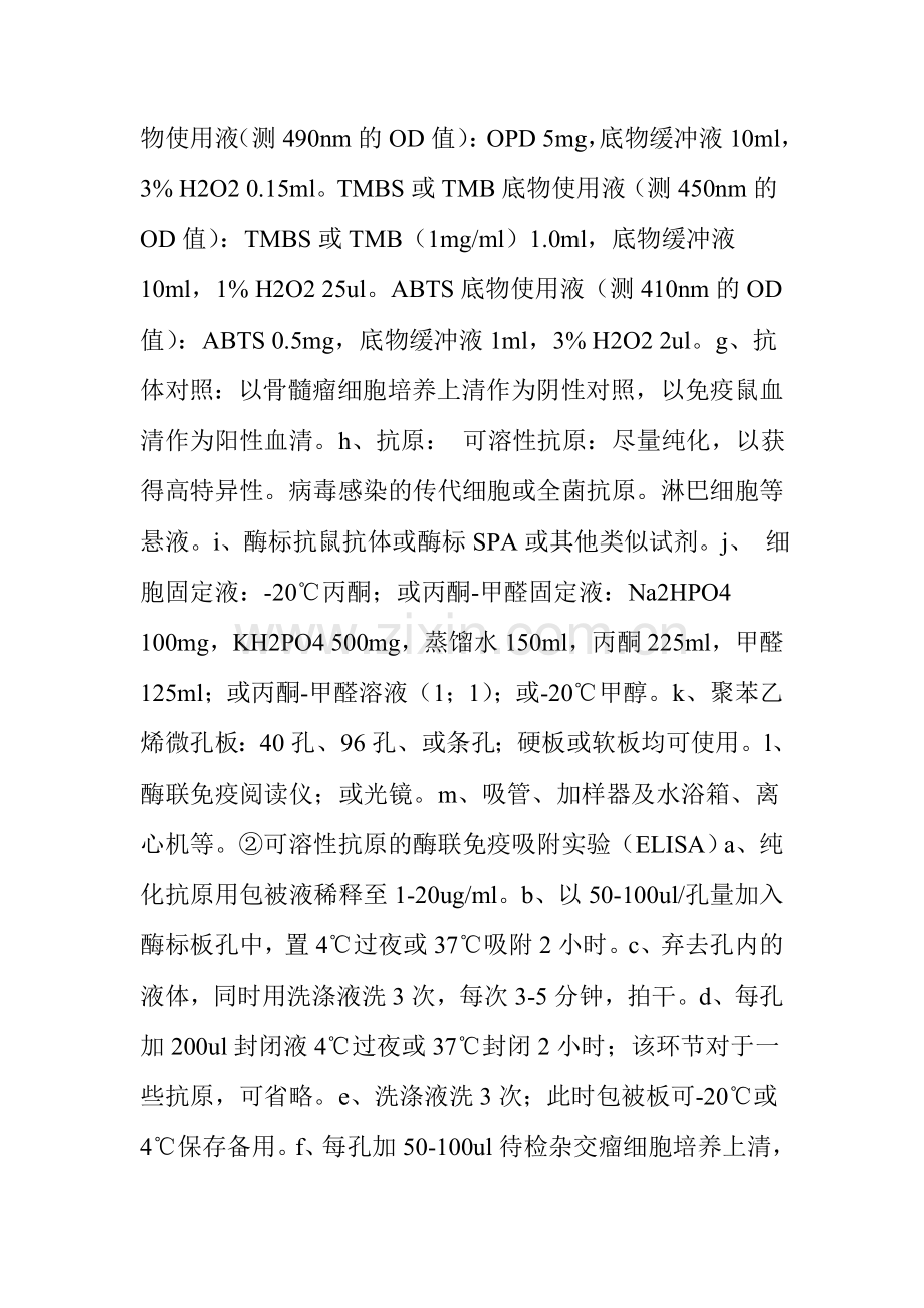 常用的单克隆抗体检测方法.doc_第2页