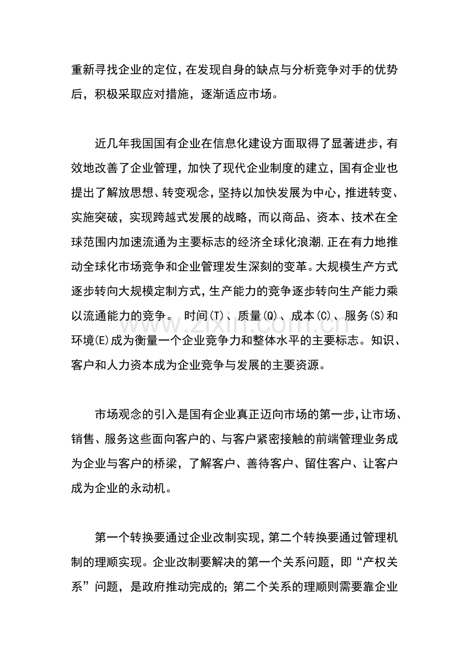 企业管理运营总结.docx_第2页