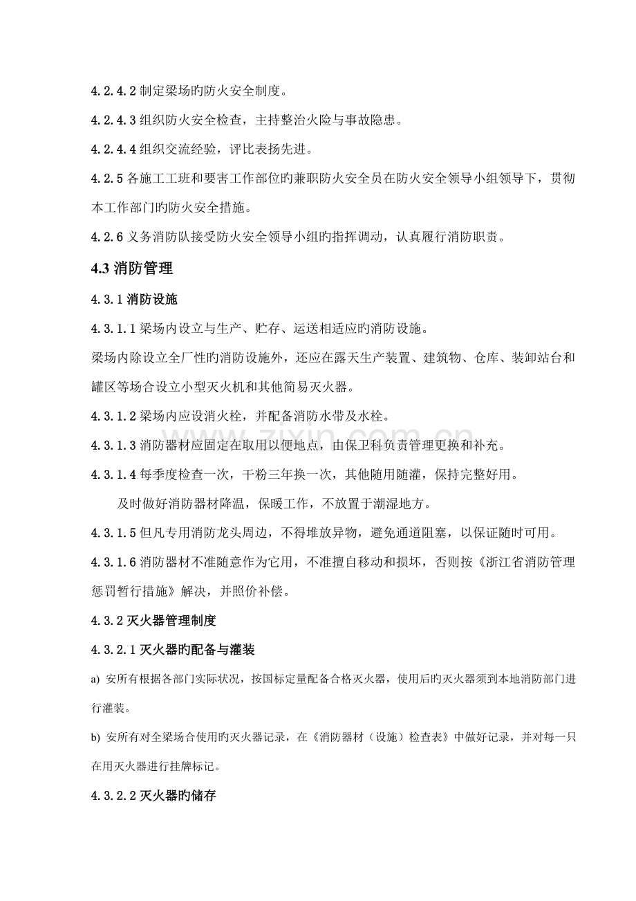 梁场消防管理新版制度.doc_第2页