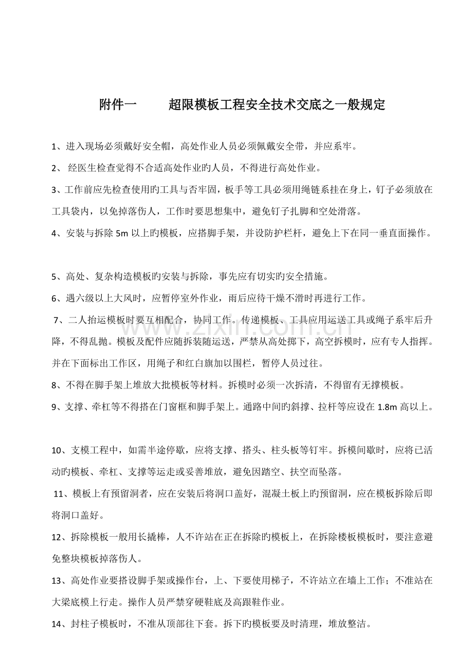 超限模板支撑重点技术交底.doc_第2页