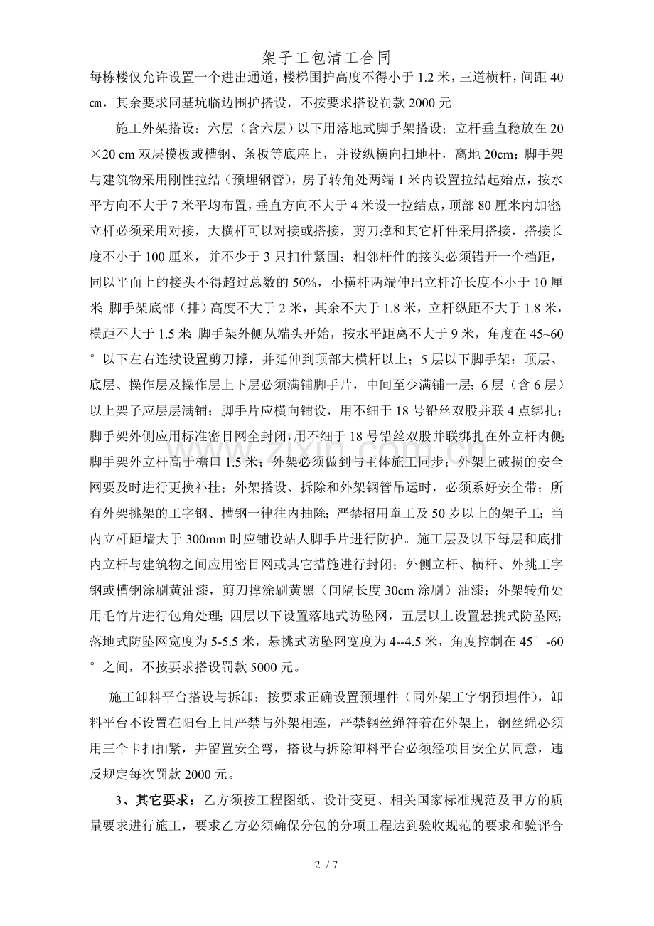 架子工包清工合同.doc_第2页