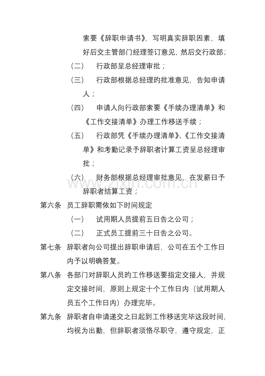 公司人力资源管理新版制度员工辞职统一规定.doc_第2页