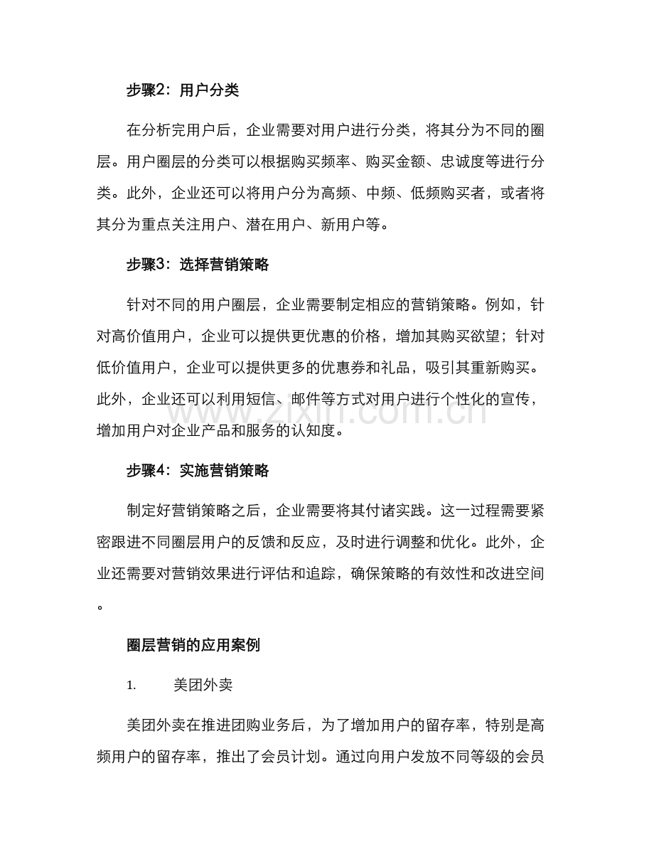 圈层营销方案.docx_第2页