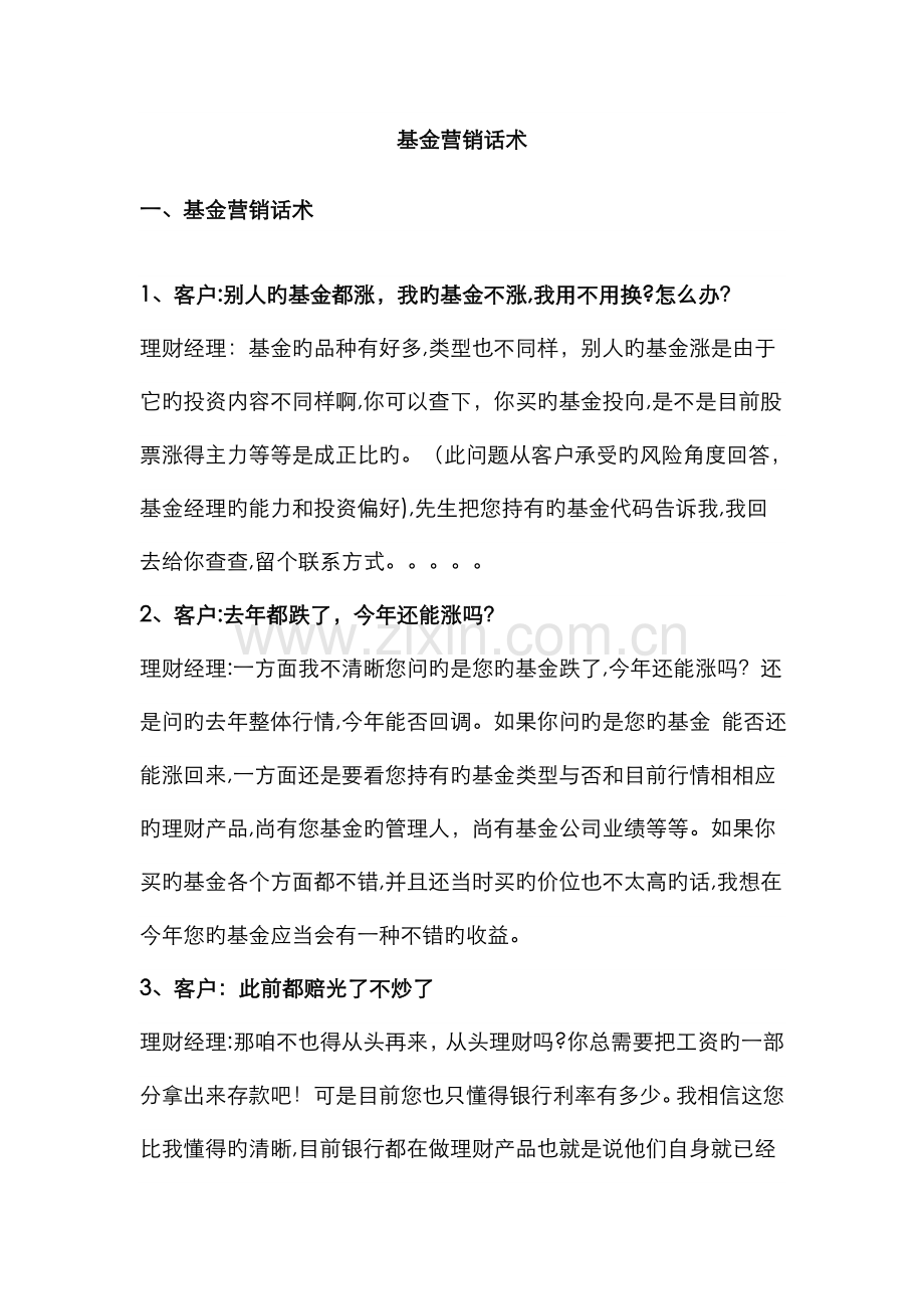 基金及基金定投营销话术.doc_第1页