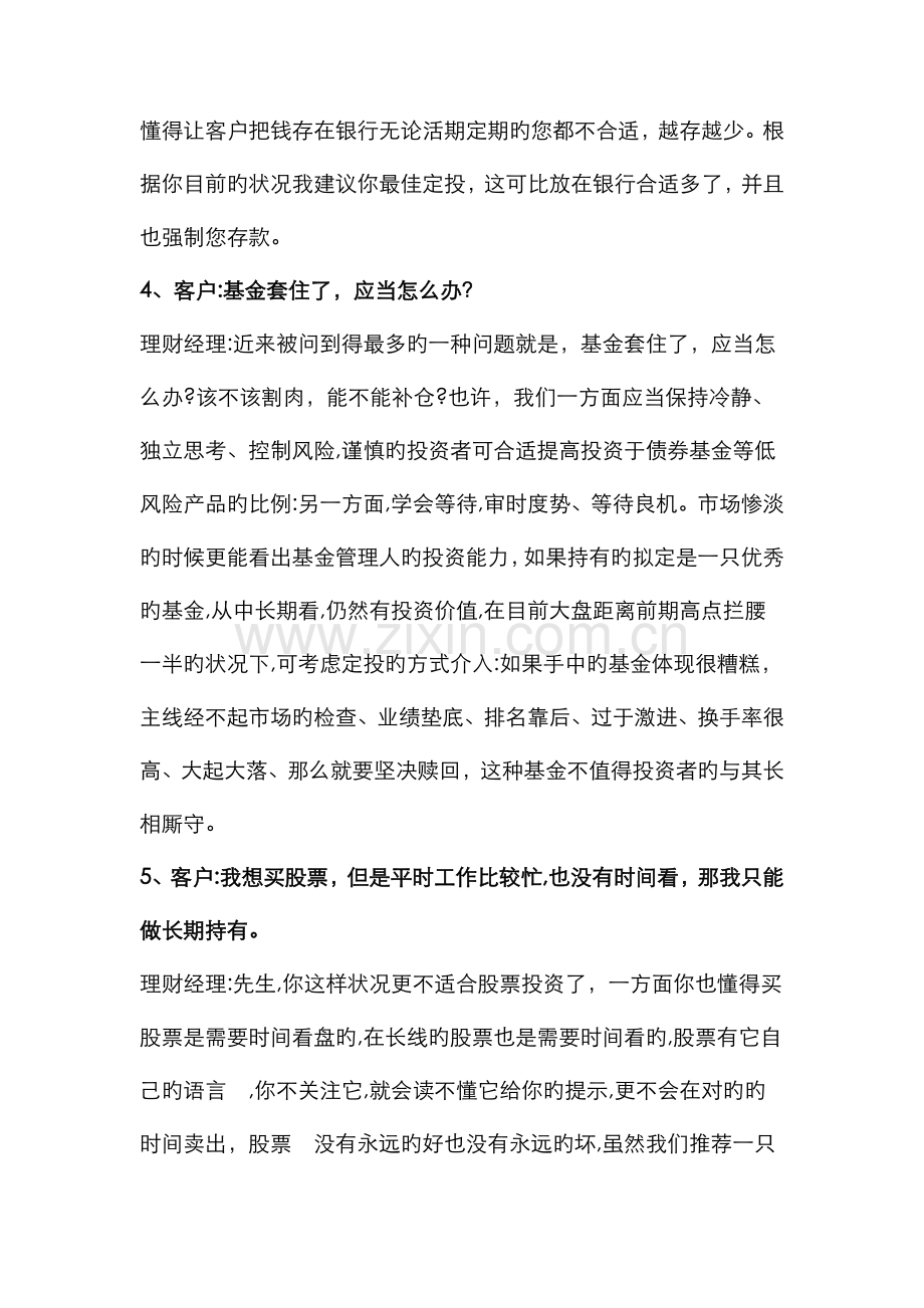 基金及基金定投营销话术.doc_第2页